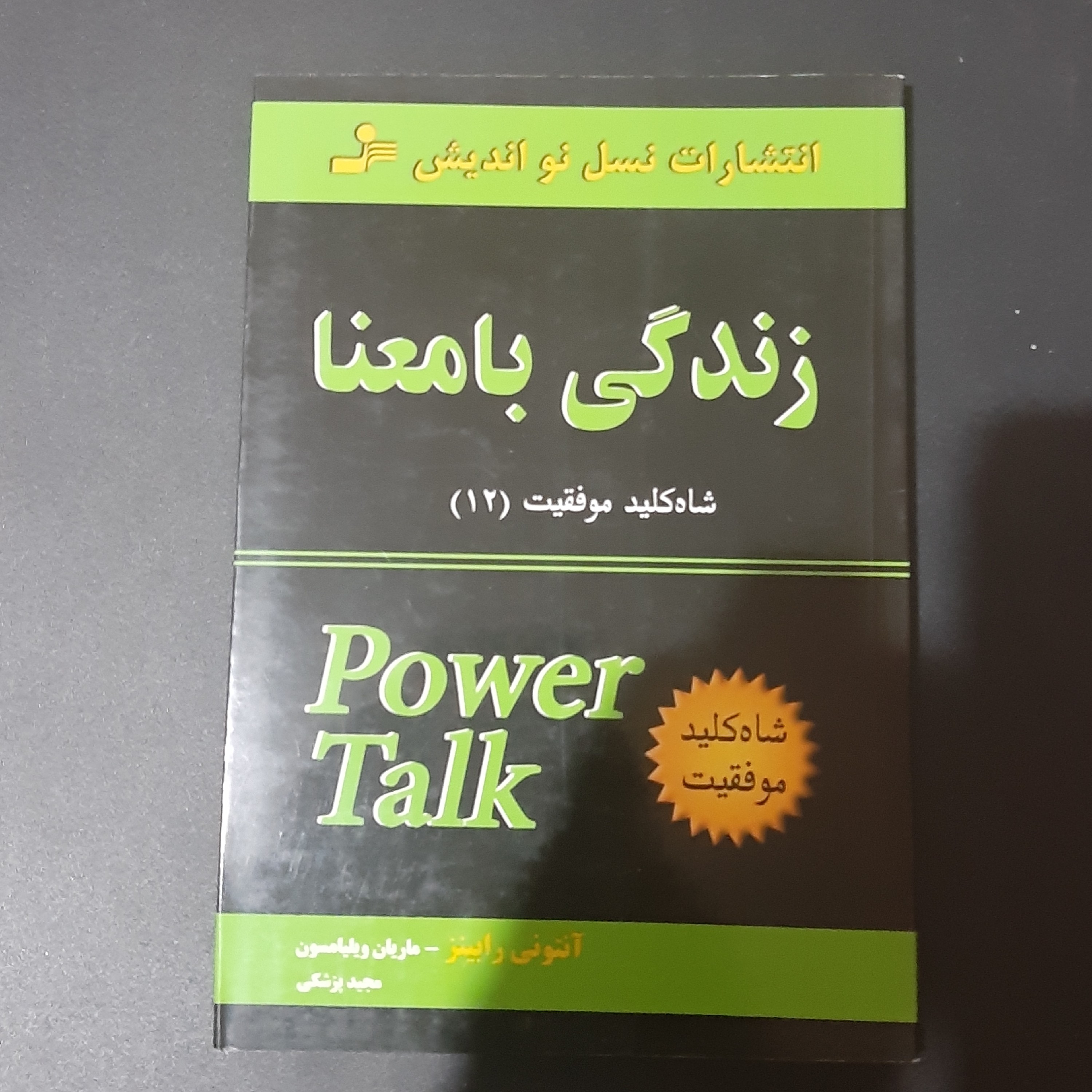کتاب زندگی با معنا