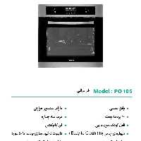 فر برقی 105 پرنیان استیل