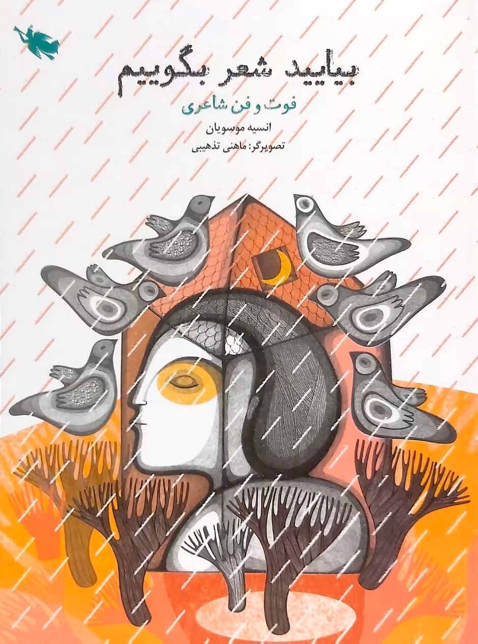 کتاب بیایید شعر بگوییم