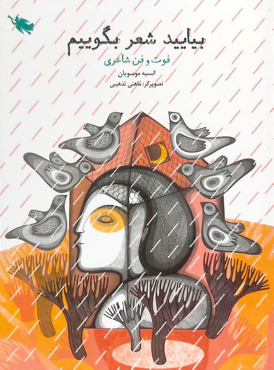 کتاب بیایید شعر بگوییم