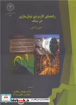 قیمت و خرید کتاب راهنمای کاربردی تونل سازی در سنگ | ایده بوک