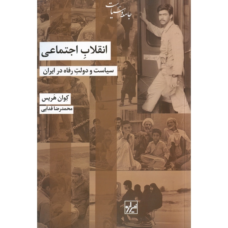 انقلاب اجتماعی