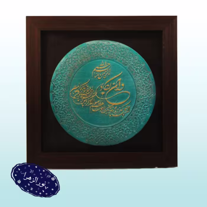 قاب وَ اِن یَکاد تمام MDF مربعی