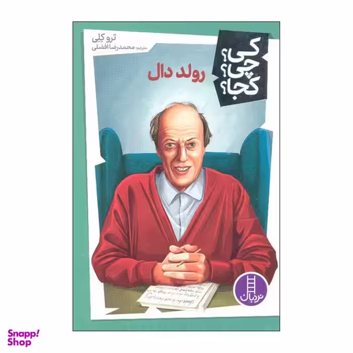 کتاب کی چی کجا رولد دال اثر ترو کلی انتشارات فنی ایران