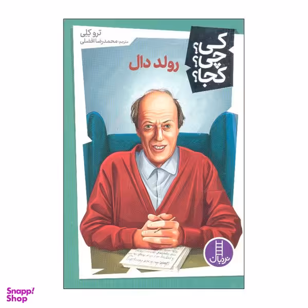 کتاب کی چی کجا رولد دال اثر ترو کلی انتشارات فنی ایران