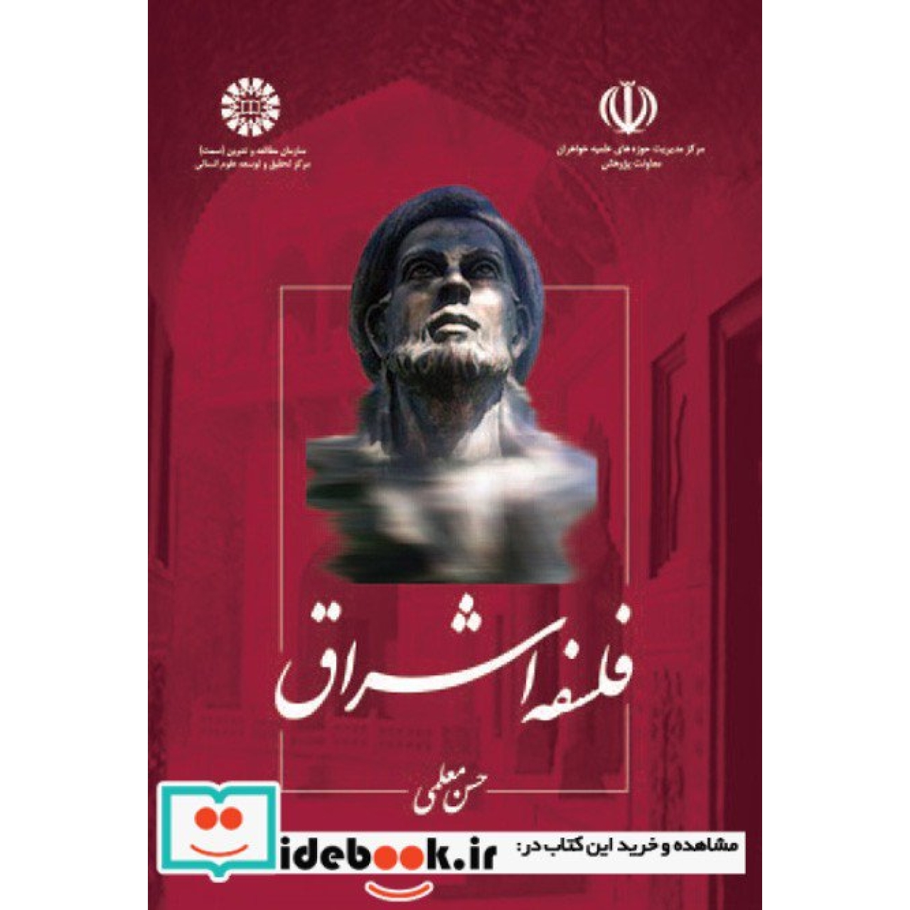 فلسفه اشراق
