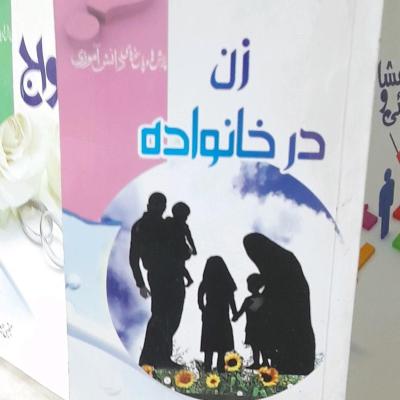 کتاب زن در اجتماع از سری کتب پرسش و پاسخ دانش آموزی