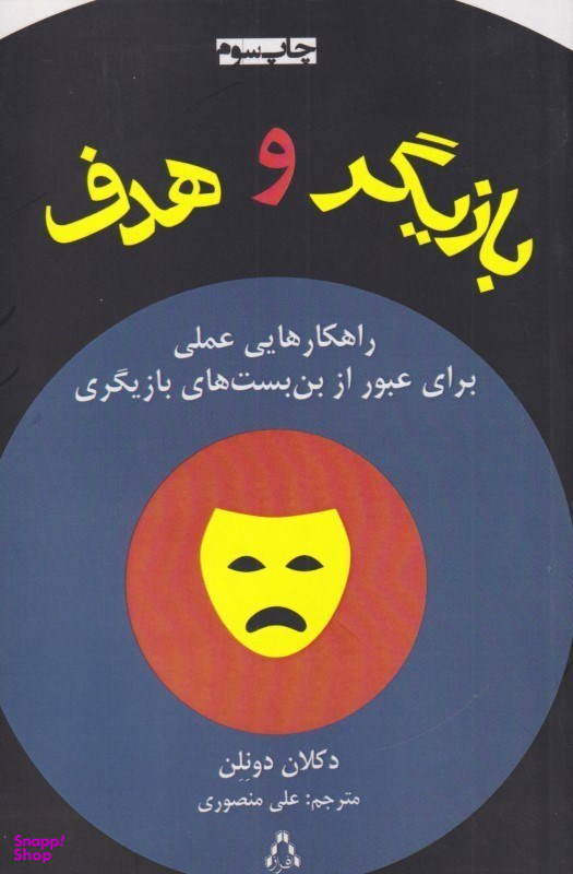 بازیگر و هدف