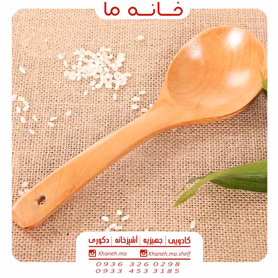 کفگیر و ملاقه جور