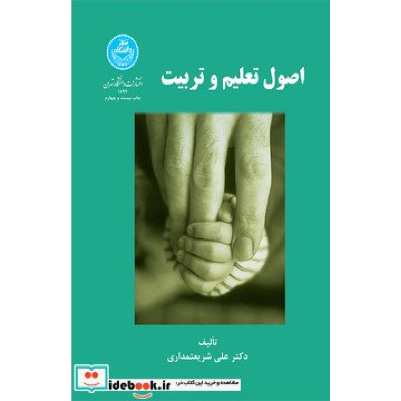 اصول تعلیم و تربیت 1897