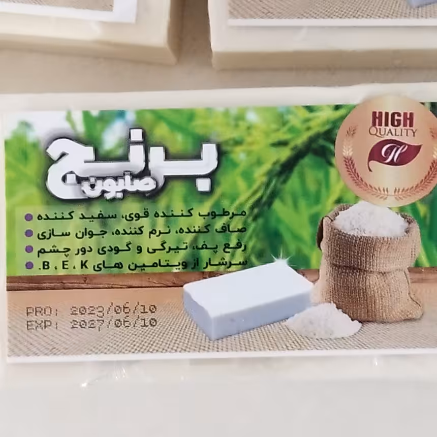 صابون سنتی برنج با کیفیت عالی 