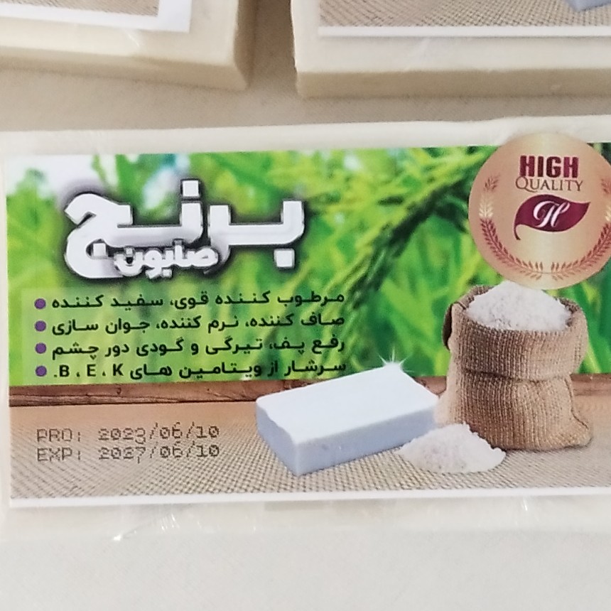صابون سنتی برنج با کیفیت عالی 