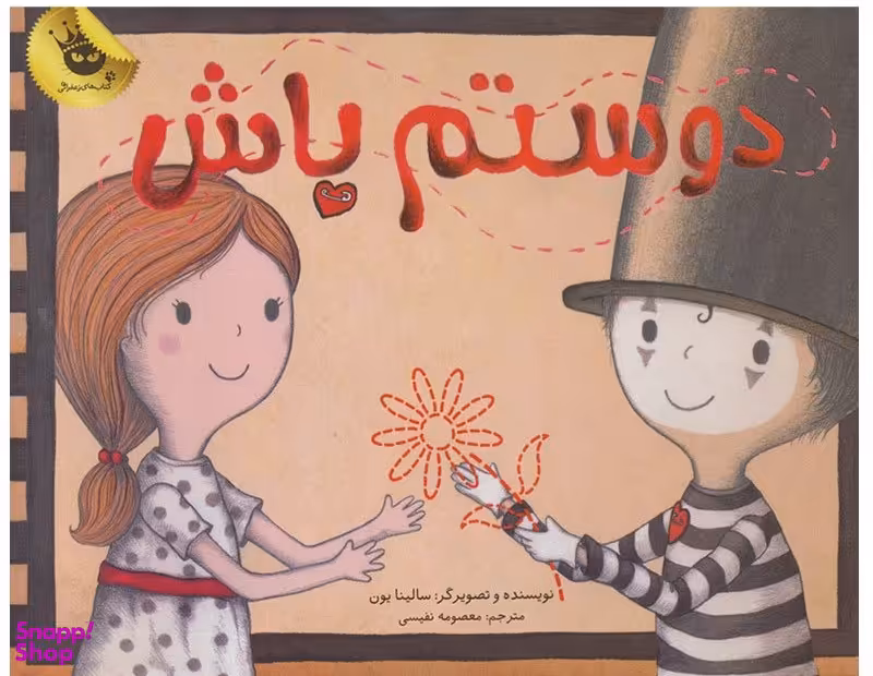 دوستم باش