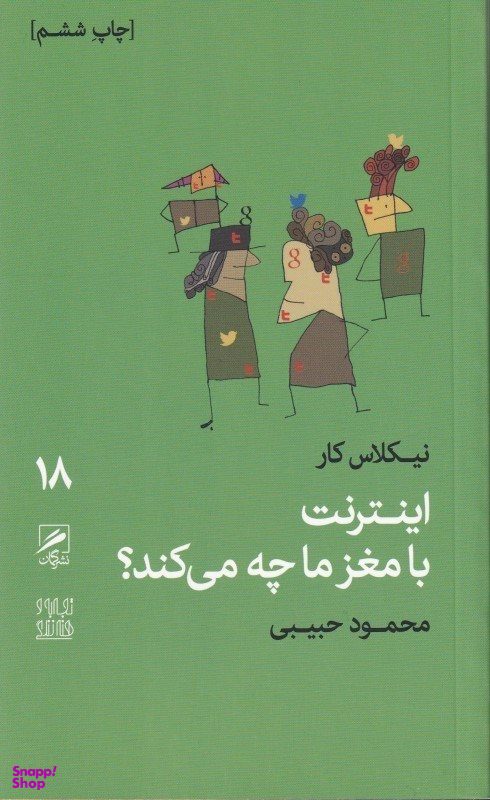 اینترنت با مغز ما چه میکند (تجربه و هنر زندگی 7)