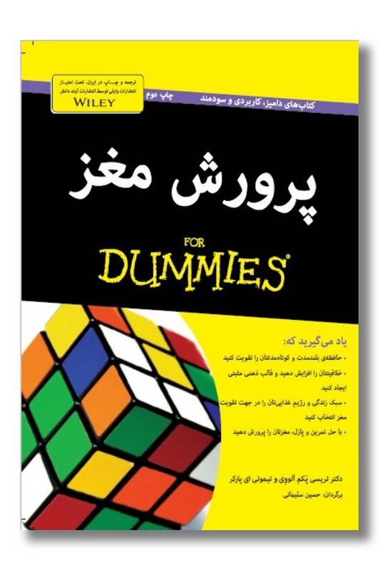 کتاب پرورش مغز
