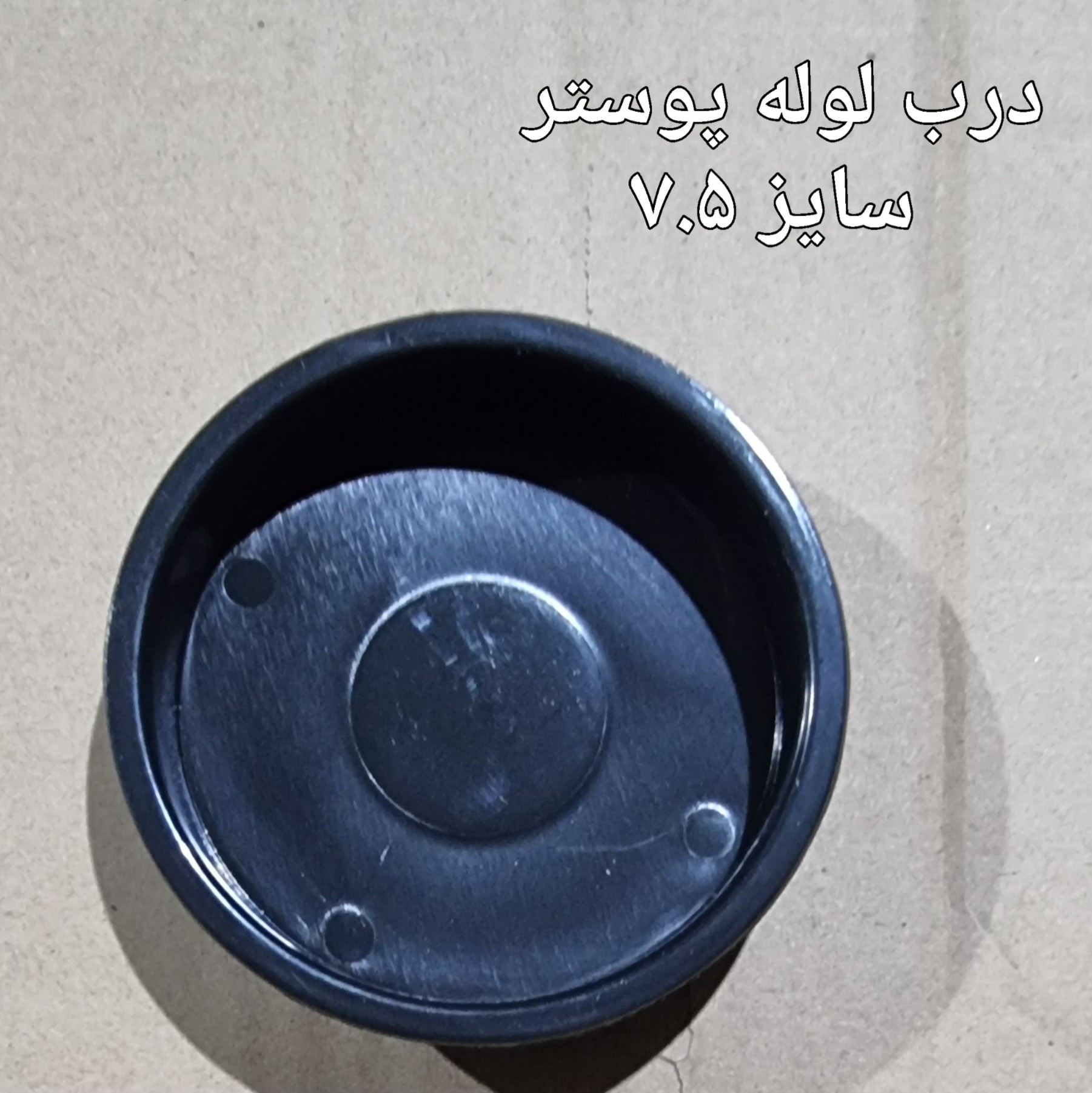 درب پلاستیکی قوطی سایز 75