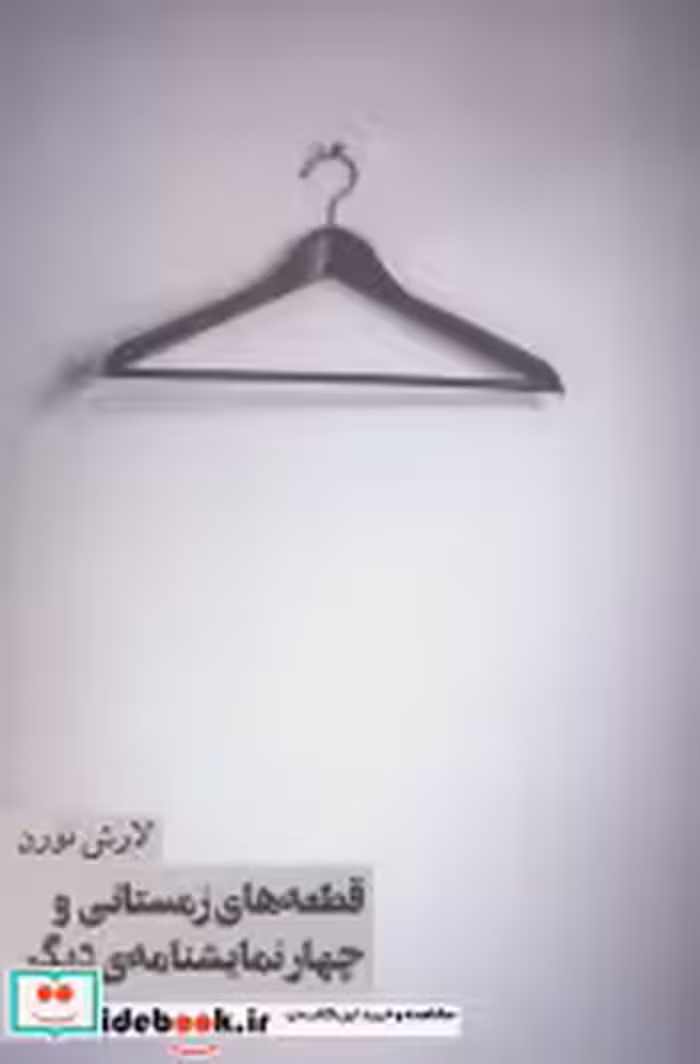 قیمت و خرید کتاب قطعه های زمستانی و چهار نمایشنامه دیگر | ایده بوک