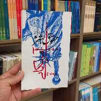 کتاب حقوق بشر آمریگایی از منظر اندیشه امام خمینی رحمه الله انتشارات بین الملل