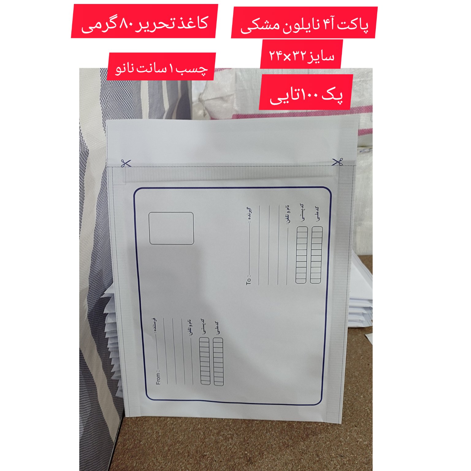 پاکت پستی آ4 نایلون مشکی پک 100تایی 
