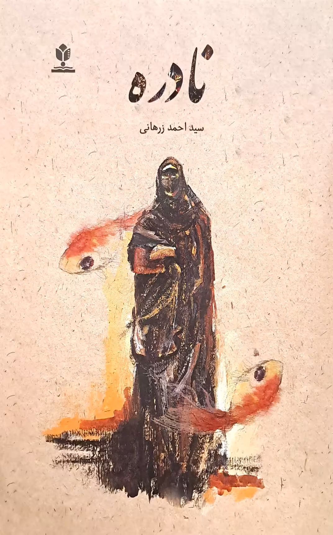 کتاب نادره