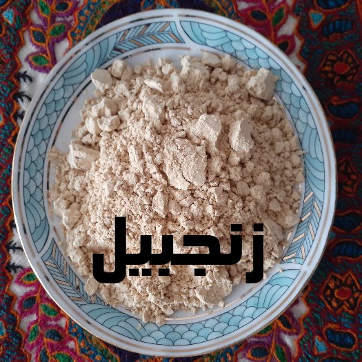 زنجبیل ساییده....صد گرم