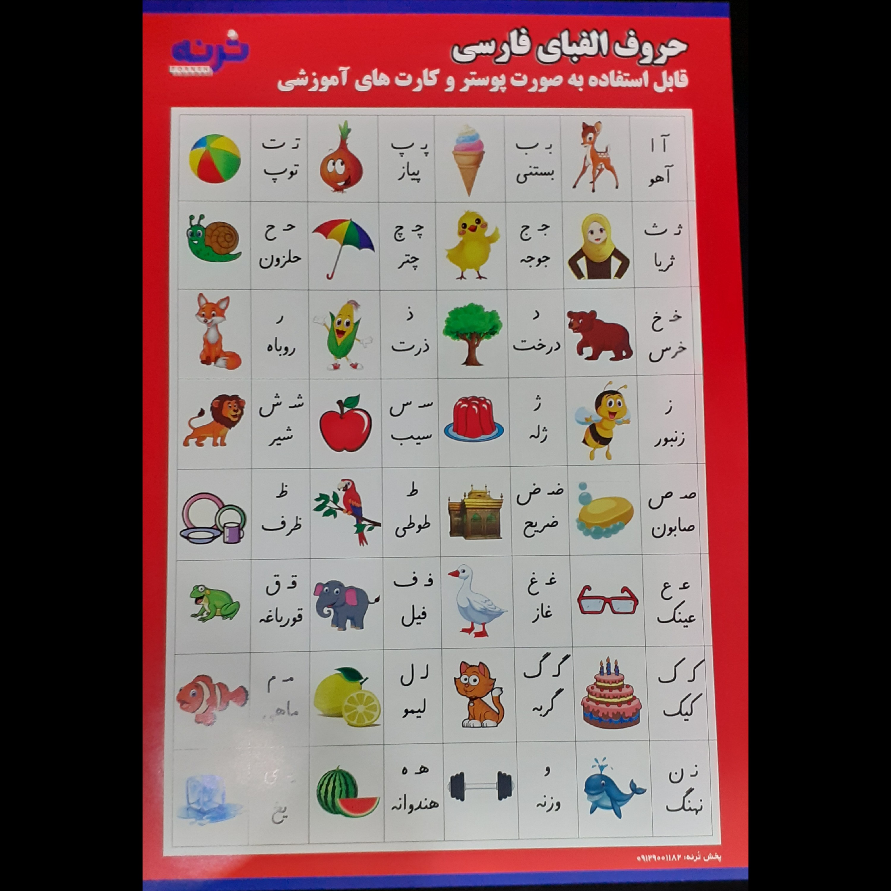 آموزش حروف الفبای فارسی