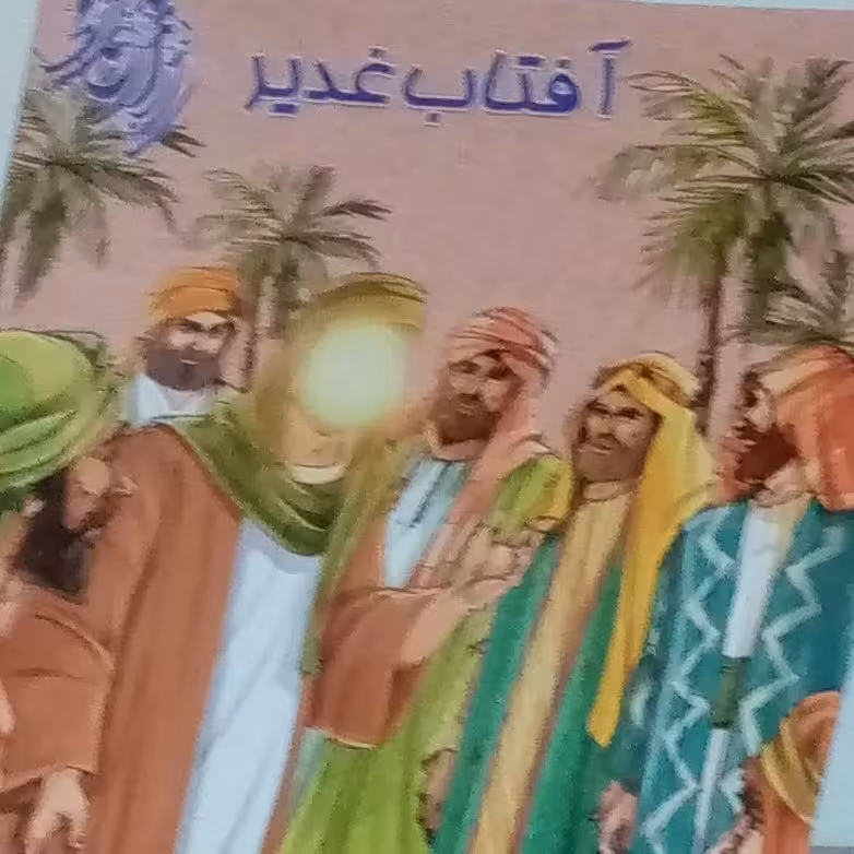 100 عدد کتاب کودک آفتاب غدیر  