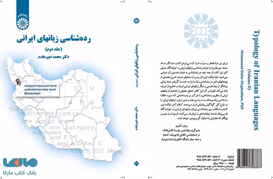 رده ‌شناسی زبانهای ایرانی (جلد دوم) نشر سمت
