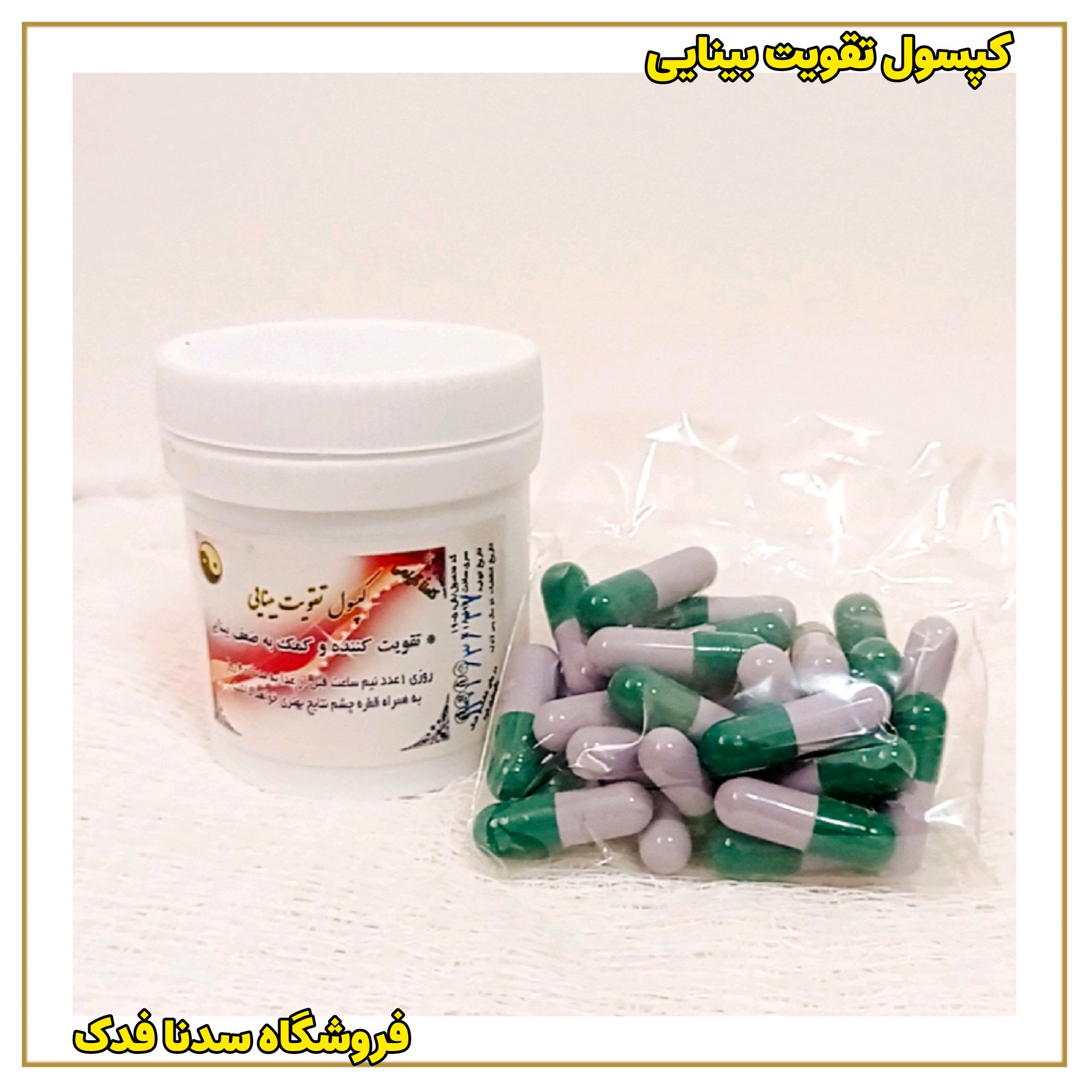 ترکیب گیاهی تقویت بینایی