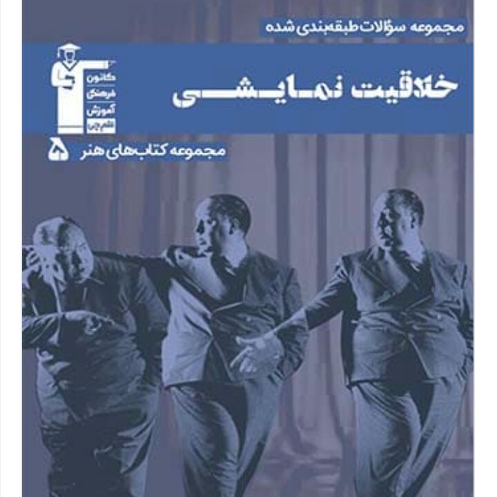 کتاب خلاقیت نمایشی آبی قلم چی