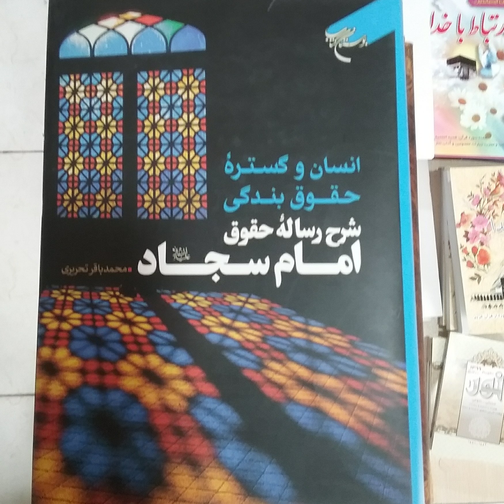 انسان و گستره حقوق بندگی