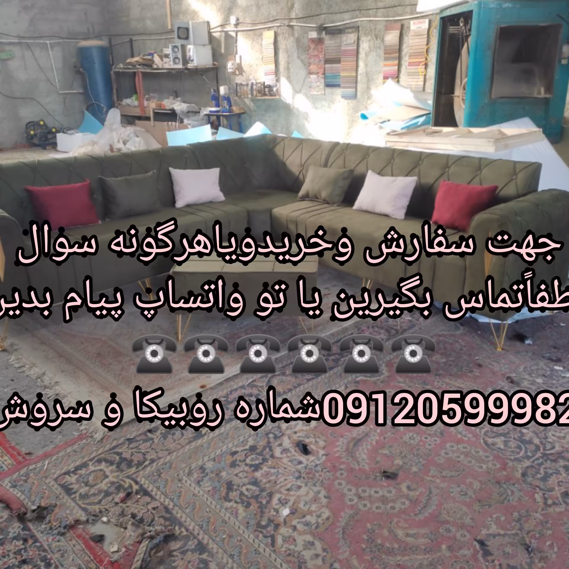 مبل جاوید با بهترین کیفیت و قیمت مناسب 