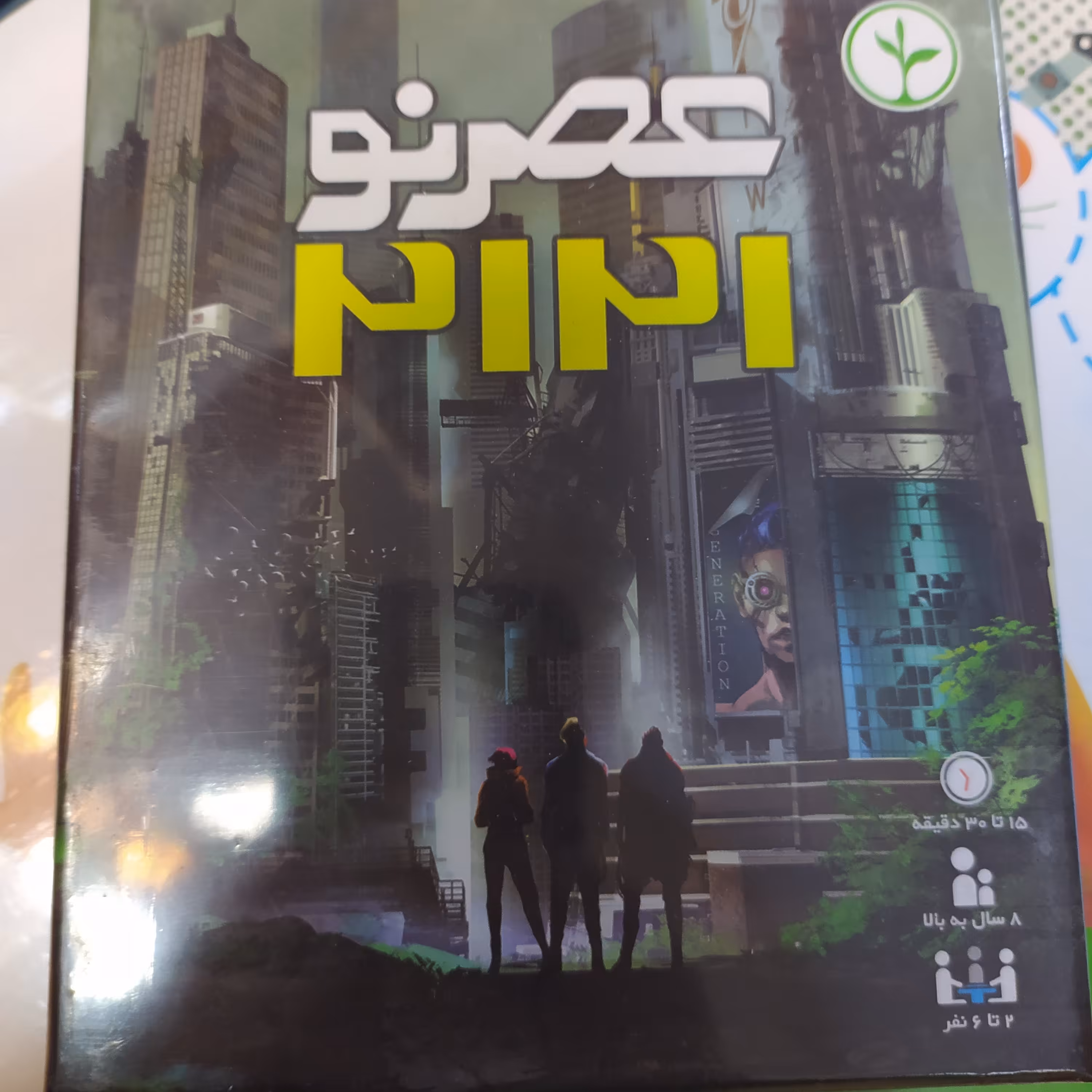 بازی فکری عصر نو