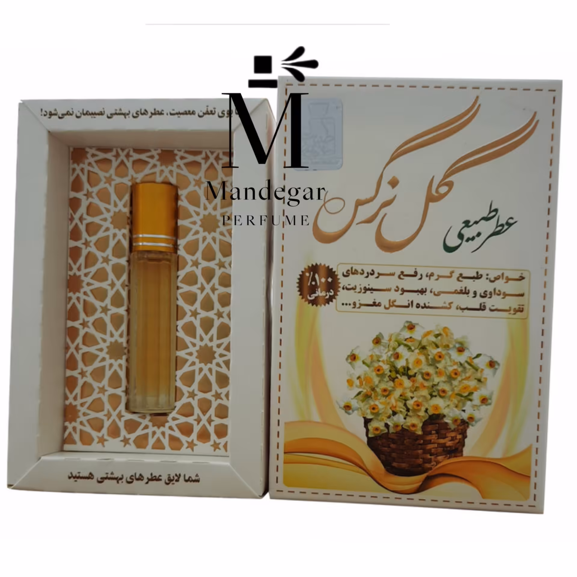 عطر گل نرگس ( طبیعی )