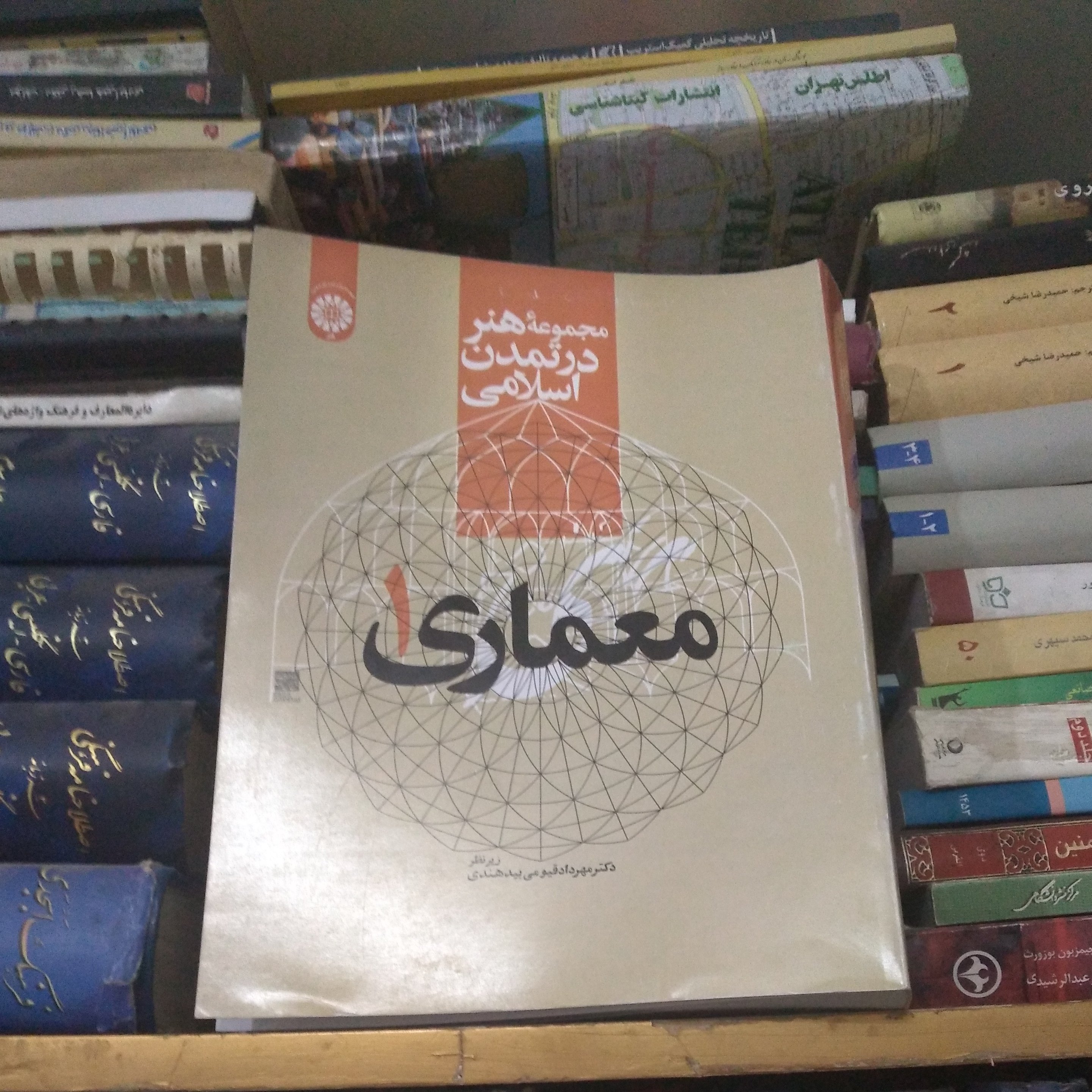مجموعه هنر در تمدن اسلامی (جلد1)