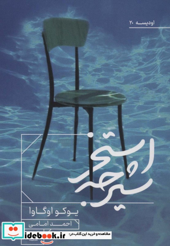 کتاب استخر شیرجه
