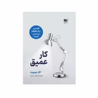 کتاب مار عمیق نشر نوین توسعه