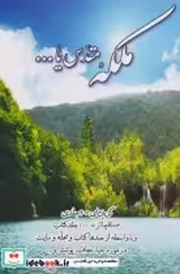 قیمت و خرید کتاب ملکه مقدس یا... 2 اثر م.ت | ایده بوک