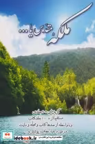 قیمت و خرید کتاب ملکه مقدس یا... 2 اثر م.ت | ایده بوک