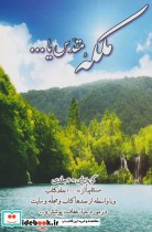 قیمت و خرید کتاب ملکه مقدس یا 2 اثر مت | ایده بوک