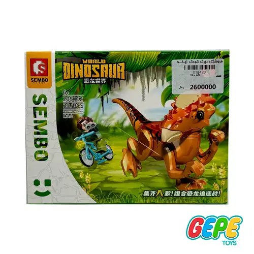 لگو دایناسور سمبو بلاک مدل 205012