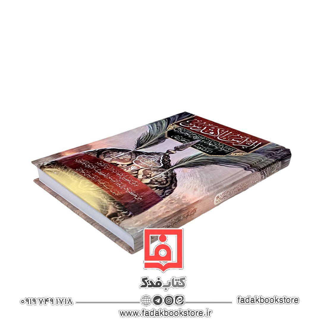 الراس الاقدس لسید الشهداء الامام الحسین علیه السلام (مشاهده و حوادثه)
