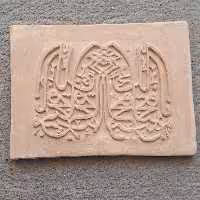 آیه انا فتحنا سفالی 