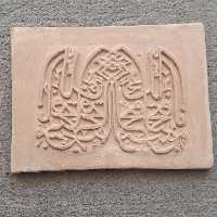 آیه انا فتحنا سفالی 