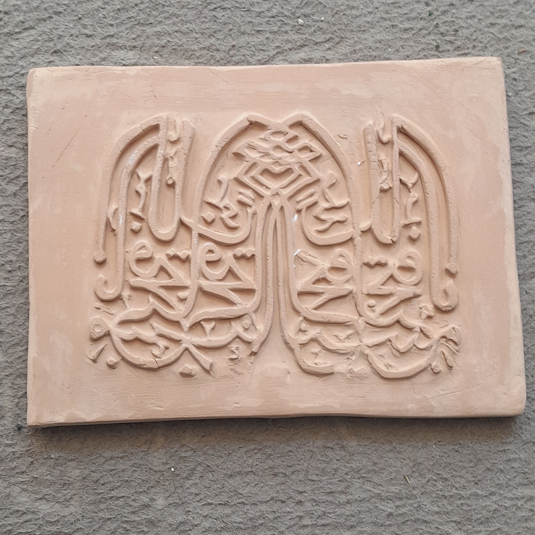 آیه انا فتحنا سفالی