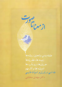 کتاب از معنا تا صورت