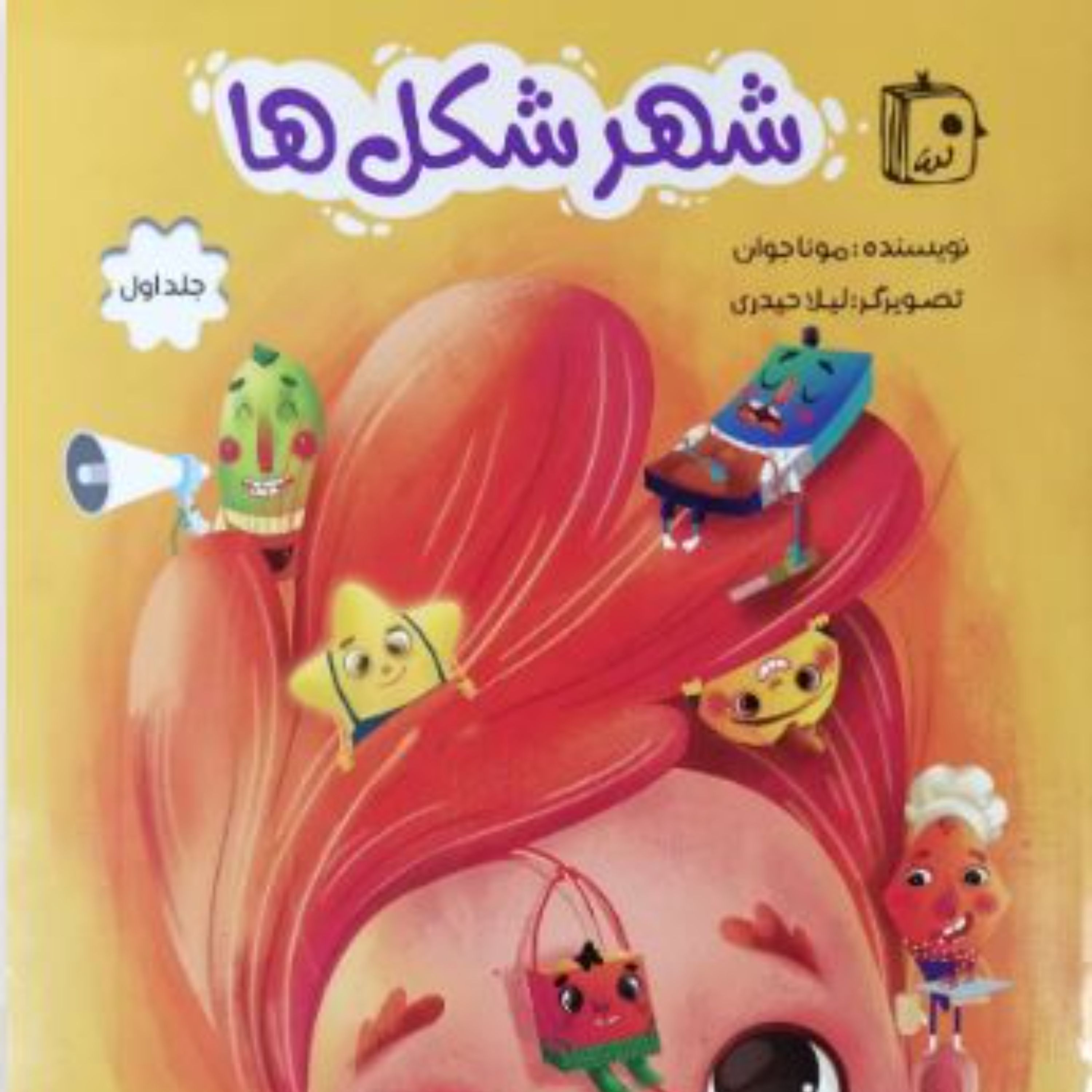 شهرشکل ها