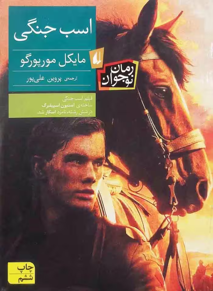 کتاب اسب جنگی