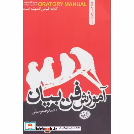 کتاب آموزش فن بیان