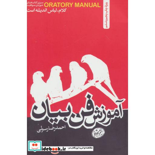 کتاب آموزش فن بیان